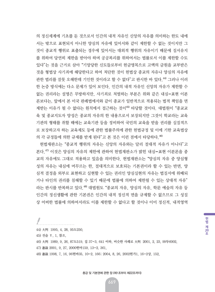 Page 701 of 헌법주석서 법제처