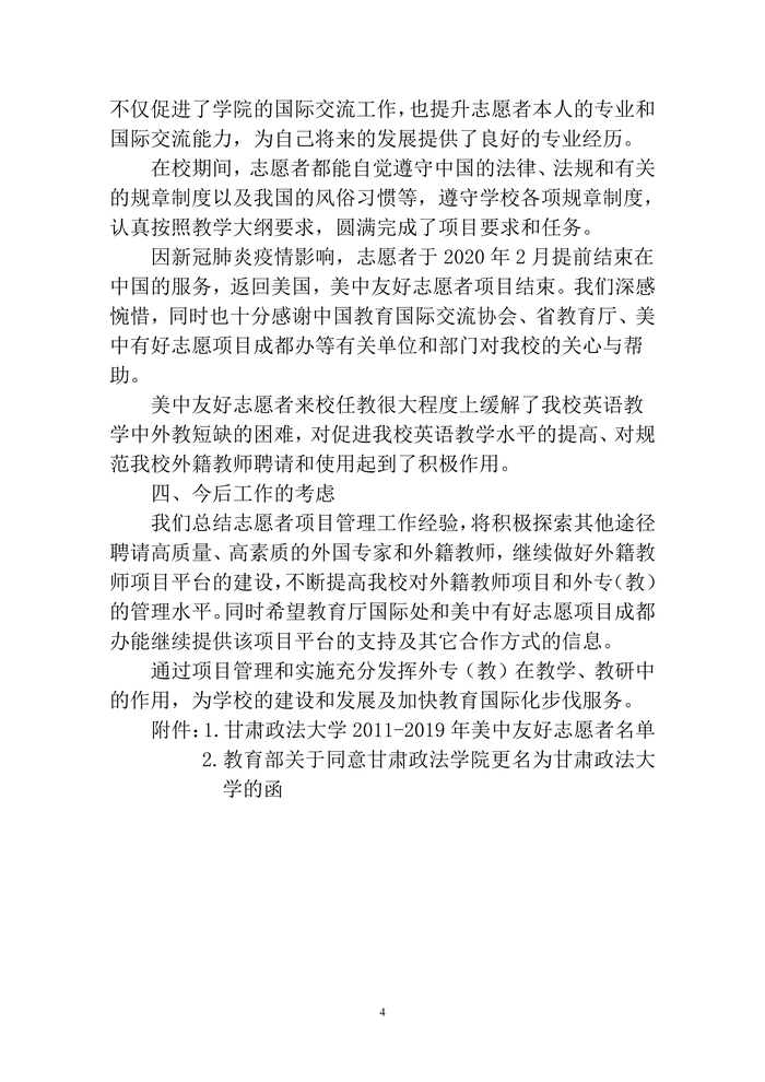 Page 4 of 美中友好志愿者项目总结