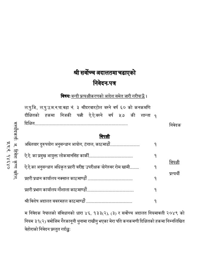 Page 1 of Kanak-Mani-Habeas-Corpus-2